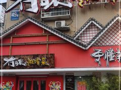 门面-冇味湘潭菜(湘江世纪城店)