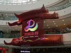 -万达茂商场(南京仙林店)