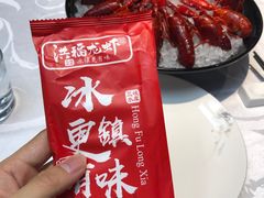 -洪福龙虾
