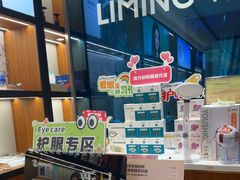 -利明眼镜(淮北街店)