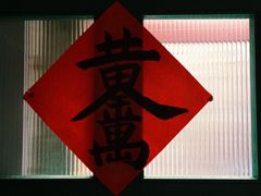 -何九海南茶店(鬼仔巷店)