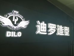 -迪罗造型•潮色接发