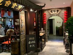 门面-老厨家(友谊路总店)