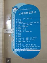 点击看大图 住院部-深圳市宝安区妇幼保健院