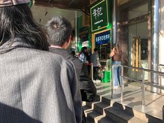 -年记·兴顺斋 牛街清真熟食小吃店