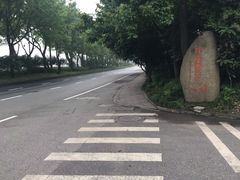 -鲜屋惟曼酒店(西湖宋城九溪店)