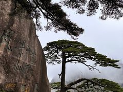 -黄山风景区