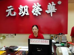-香港元朗荣华月饼(十八甫路店)