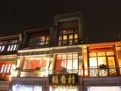 -稻香村(前门公交站店)