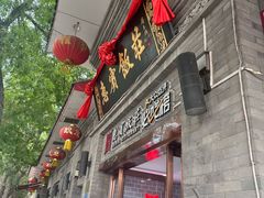 -惠宾饭庄(中山路店)
