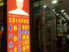 门面-专业跳跳蛙·彭彭老铺(步行街店)