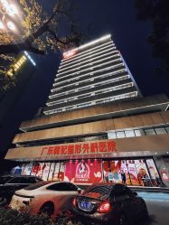 -广东韩妃整形外科医院