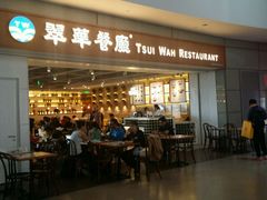 -翠華餐廳(浦东机场T1店)