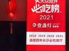 -壹盏灯(惠农店)