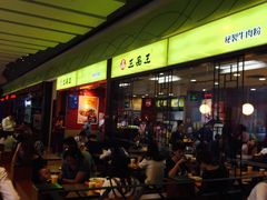 -三品王(万象城店)