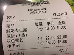 账单-顺记冰室(宝华路店)