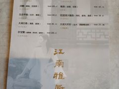 菜单-江南雅厨(李公堤店)