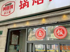 -黄阿姨锅贴大王(万航渡路店)