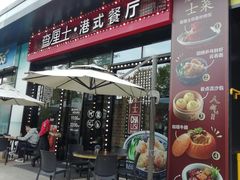 -查厘士(怀旧点心乐坊店)