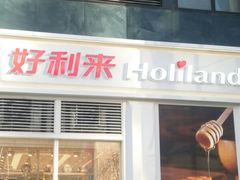 门面-好利来(朝外店)