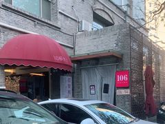 -106餐厅(山水文园店)