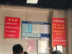 -龙门李家三旦羊肉汤馆