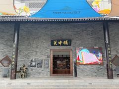 -白鹿原影视城