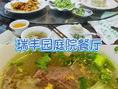 -瑞丰园庭院餐厅·白族传统家常菜