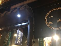 -八哥酸辣粉(时尚天河店)