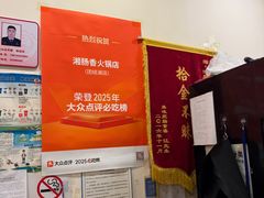 -湘肠香火锅店(团结湖店)
