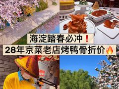 -北平楼·烤鸭·北京菜(牡丹园店)