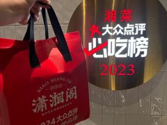 -潇湘阁(昆泰国际大厦店)