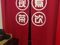 -沪上阿姨·精选茶饮(融创公馆店)
