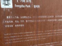 -惠州西湖风景名胜区-丰渚园