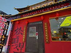 -松嘎里·乌拉满族火锅