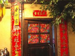 门面-靠山屯东北农家菜(八龙桥雅苑店)