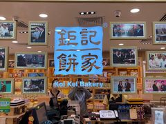 -钜记手信(兴华楼店)