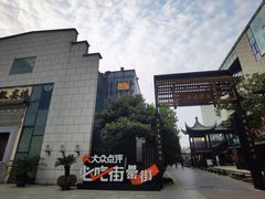 -刘鸿盛(罍街店)