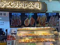 -夸父炸串(金桥国际广场店)