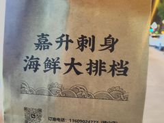 -嘉升大排档(番禺总店)