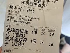 -清真·二嫂子煎饼果子(鼓楼旗舰形象店)