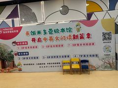 -饭米多蔻中英文绘本馆(苏州美罗店)