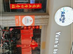 -元氏钵仔糕(北京路店)
