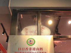 -日日香卤鹅饭店·澄海狮头鹅(澄海店)