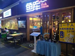 门面-鱼库·不仅是一家烤鱼店(车公庙店)
