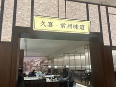 -久宴·天目湖大鱼头(恐龙园店)