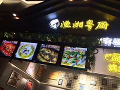 -渔湘粤厨(时尚天河美食城店)