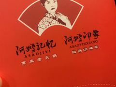 -阿嫂印象·民间江湖菜(大学城店)