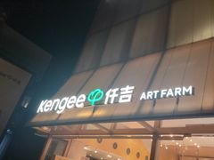 -仟吉·ART FARM主题店(菱角湖万达店)