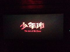 奥斯卡国际影城-奥斯卡国际影城(杜比全景声&4D激光店)